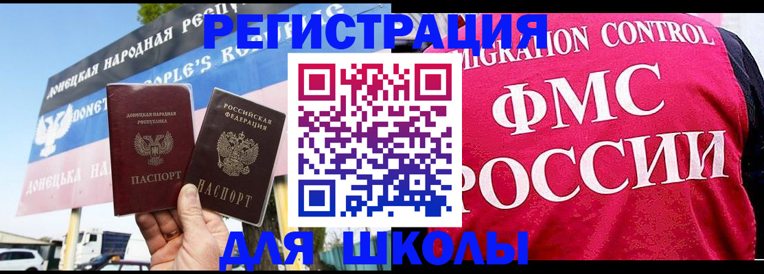 временная регистрация для школы в Куртамыше