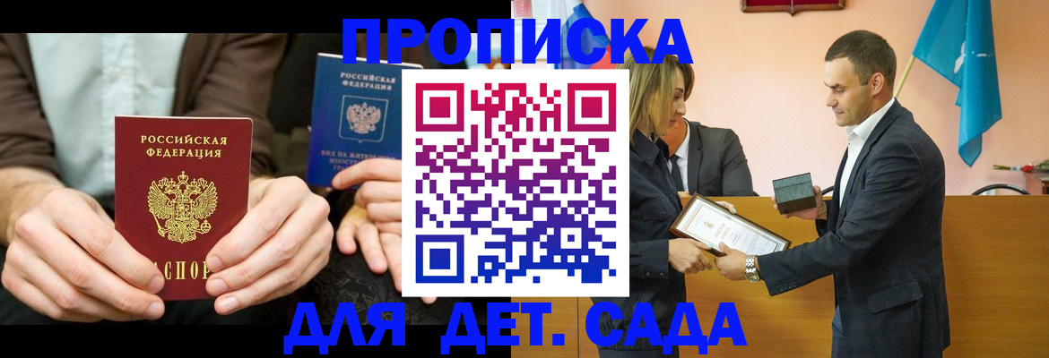 прописка 2025 в Куртамыше