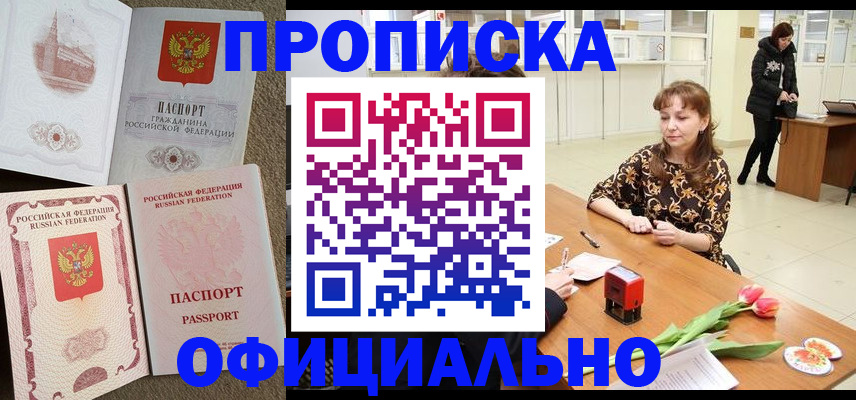 временная регистрация в квартире в Куртамыше