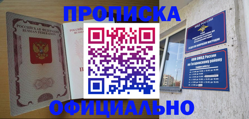 прописка штамп в Куртамыше